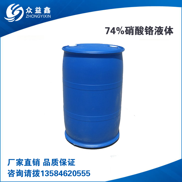 硝酸铬（74%液体）